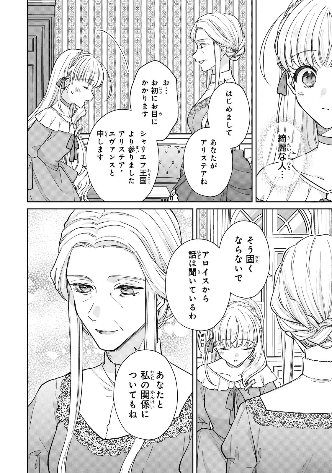 Danzaisareta Akuyaku Reijou wa Zokuhen no Akuyaku Reijou ni Umarekawaru - Chapter 23 - Page 8
